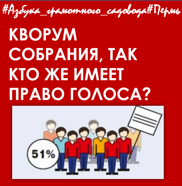 Спрашивали? Отвечаем: составлять ли протокол ОСС, если нет кворума