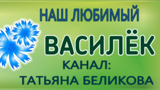 Распаковка василек. Любимый Василек Ивановский. Ивановский трикотаж любимый Василек. Товары от любимого василька. Каталог василька Ивановский текстиль.