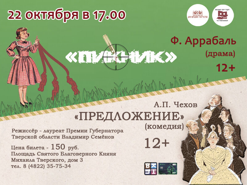 Тверской Дом народного творчества приглашает на театральную субботу