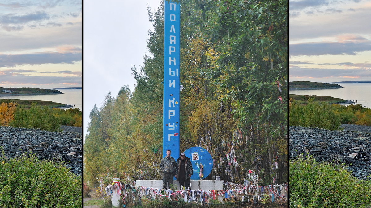 Добрались до Полярного круга.