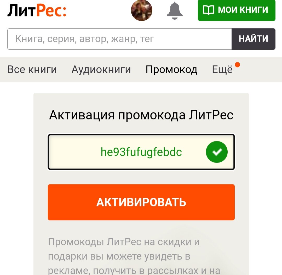 Фото с сайта litres.ru