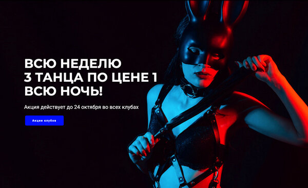 Щедрые акции в стрип-клубах Москвы появились после объявления частичной мобилизации
