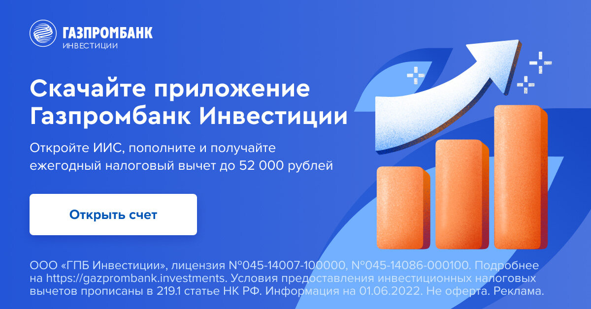 Газпромбанк, Инвестиции.