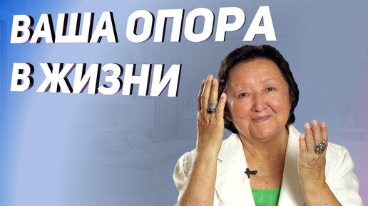 下载视频: Как найти поддержку и опору в самой себе