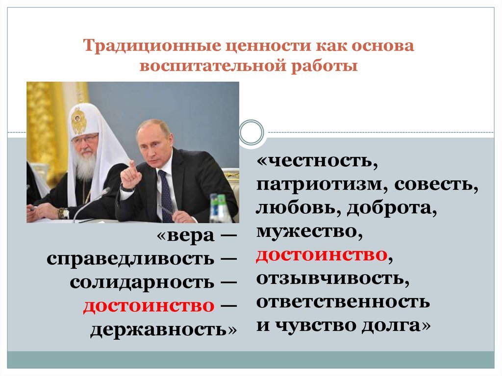 Количество традиционных ценностей. Традиционные ценности России. За традиционные ценности. Классические ценности. Традиционные ценности опрос.