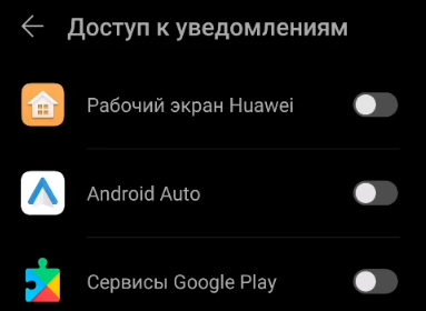 Отключаем ненужные уведомления от ненужных приложений на Android