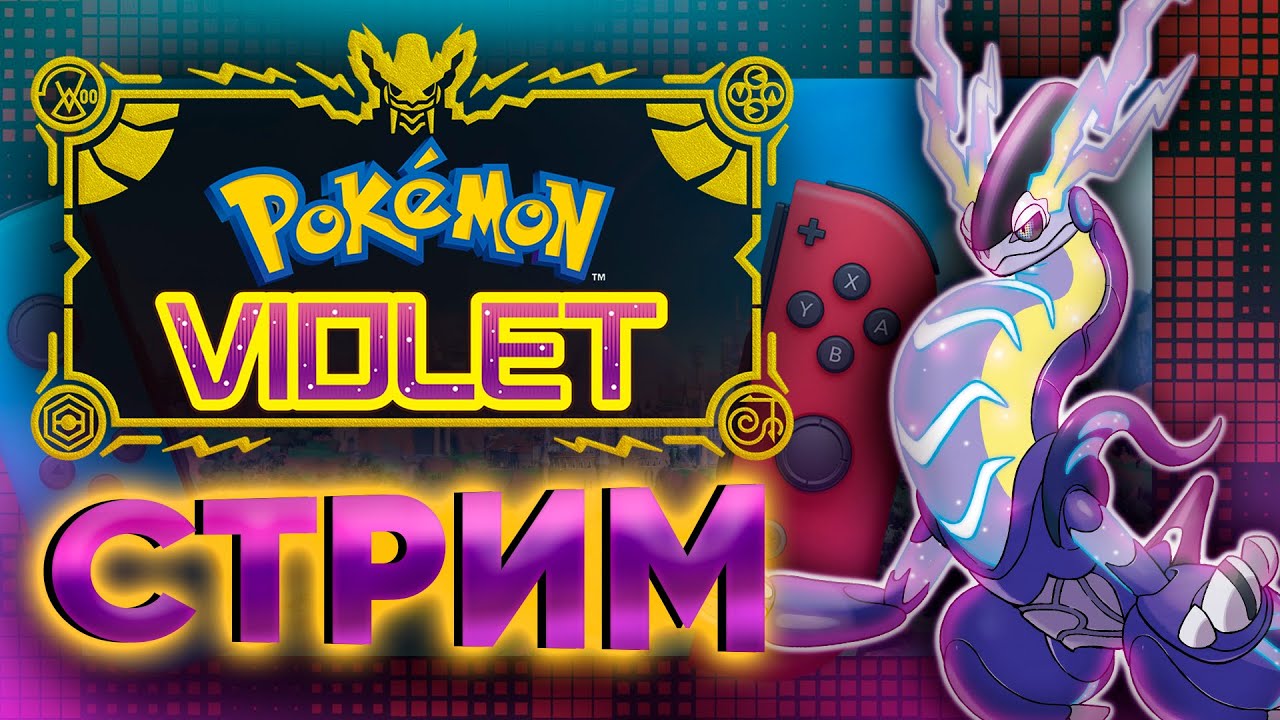 Pokémon Scarlet и Violet - лайв обзор и ранний доступ! Новые покемоны на  Nintendo switch