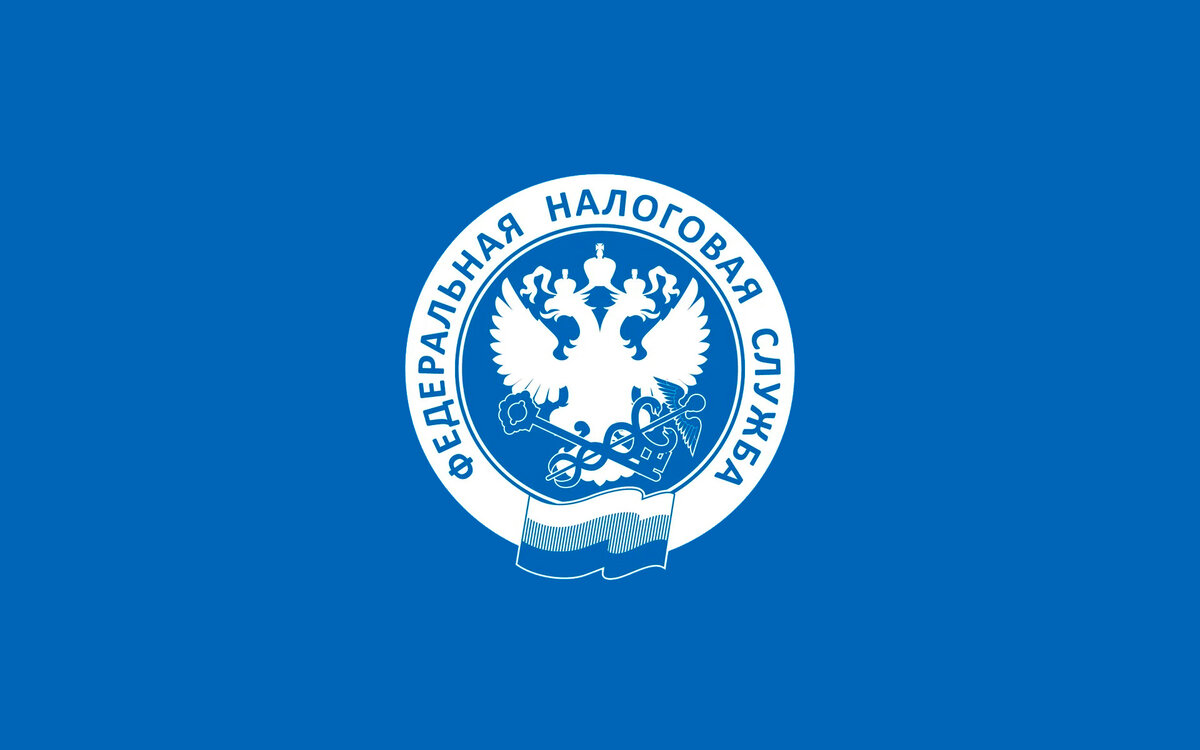 Федеральная налоговая служба