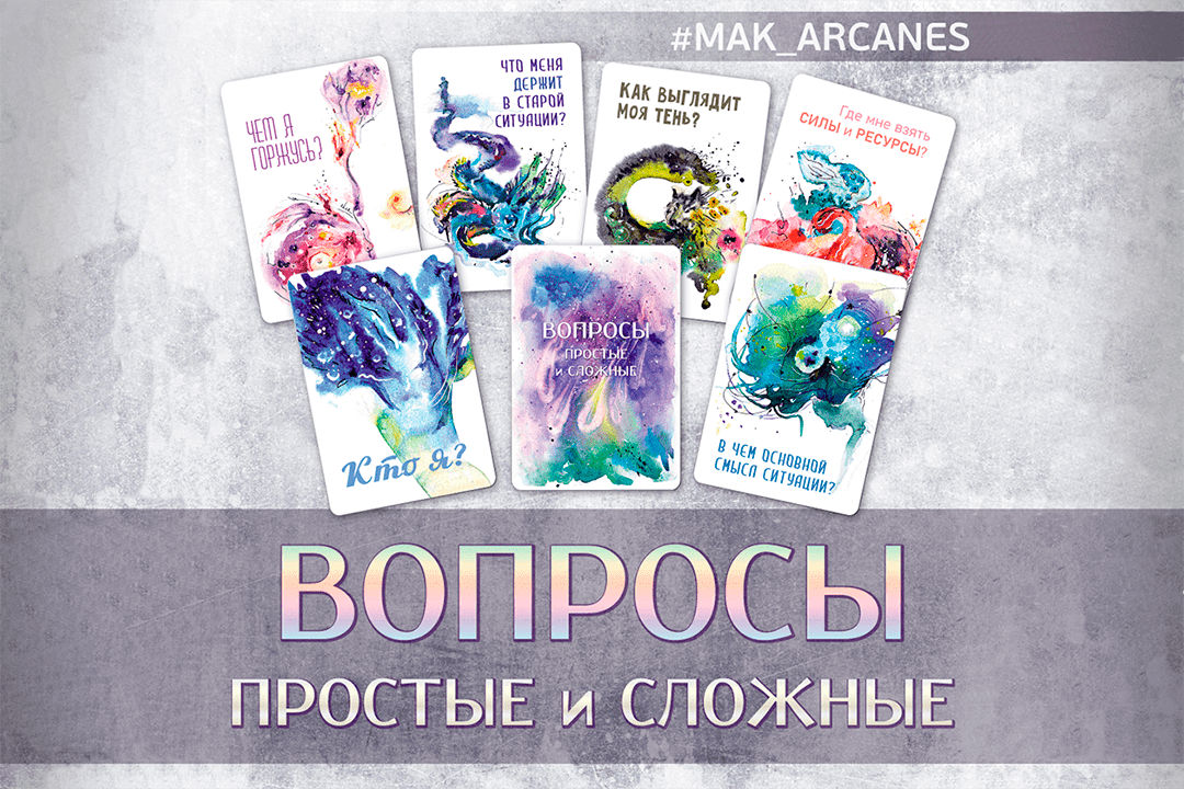 Mak arcanes. Pointsofyou колода Мак. Карта дня вопросы Мак.