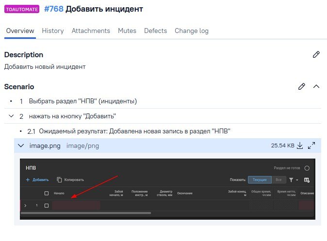 Пример реального тест кейса, который автоматизировали