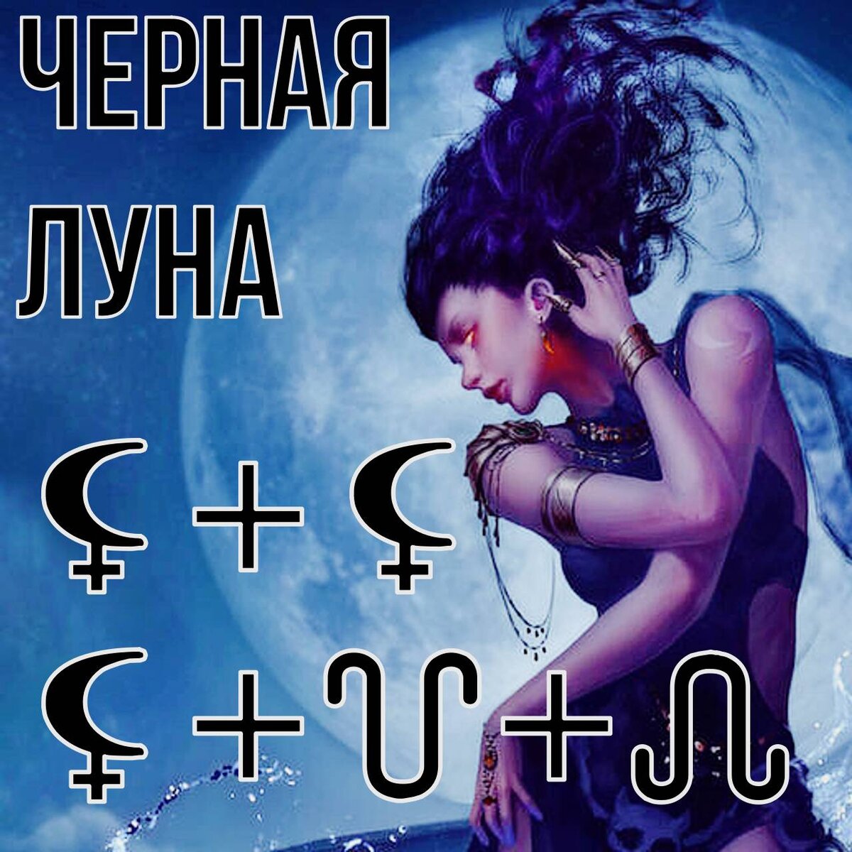 Коллаж автора канала АстроВорон.Мистерии Зодиака