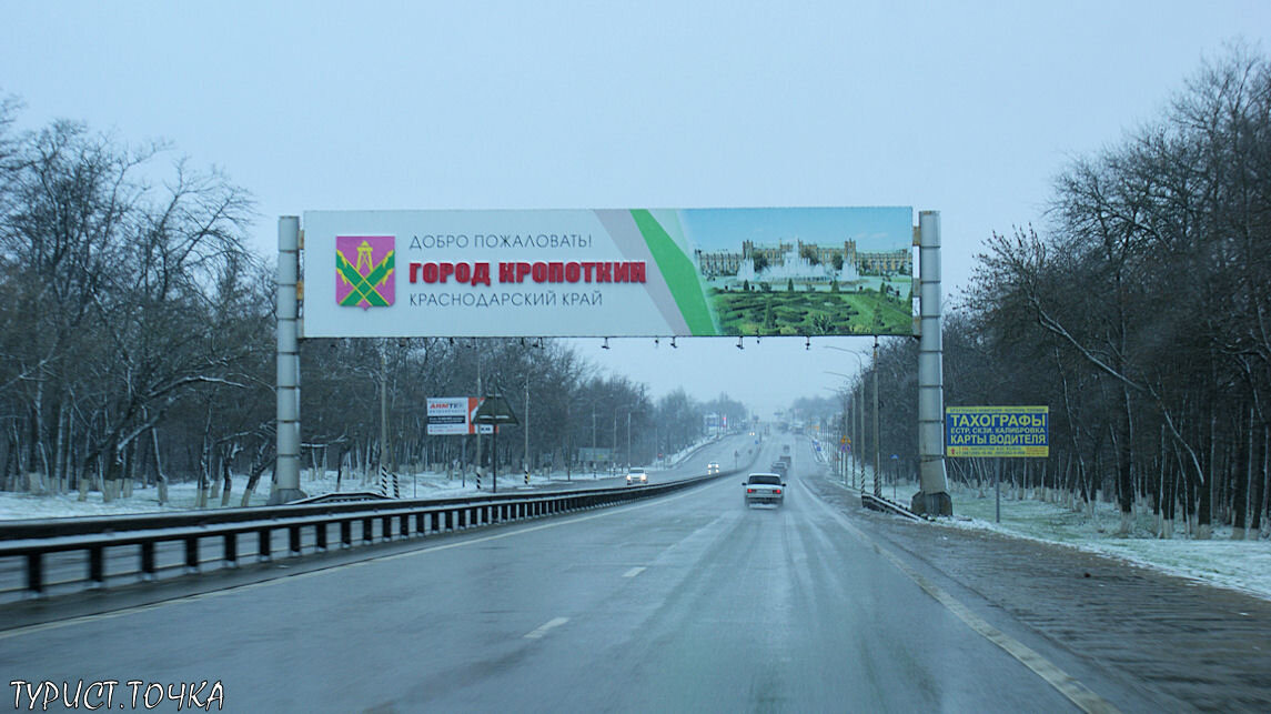 Кропоткин встретил сыростью