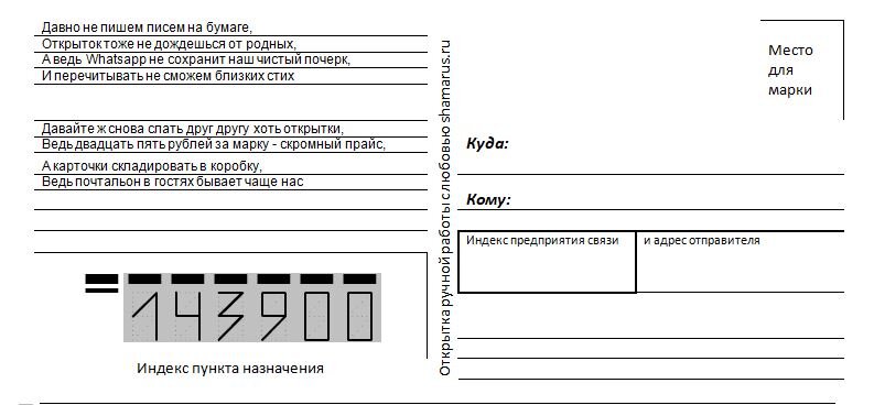 internat-mednogorsk.ru | Отправка настоящих реальных бумажных открыток и писем почтой России через Интернет