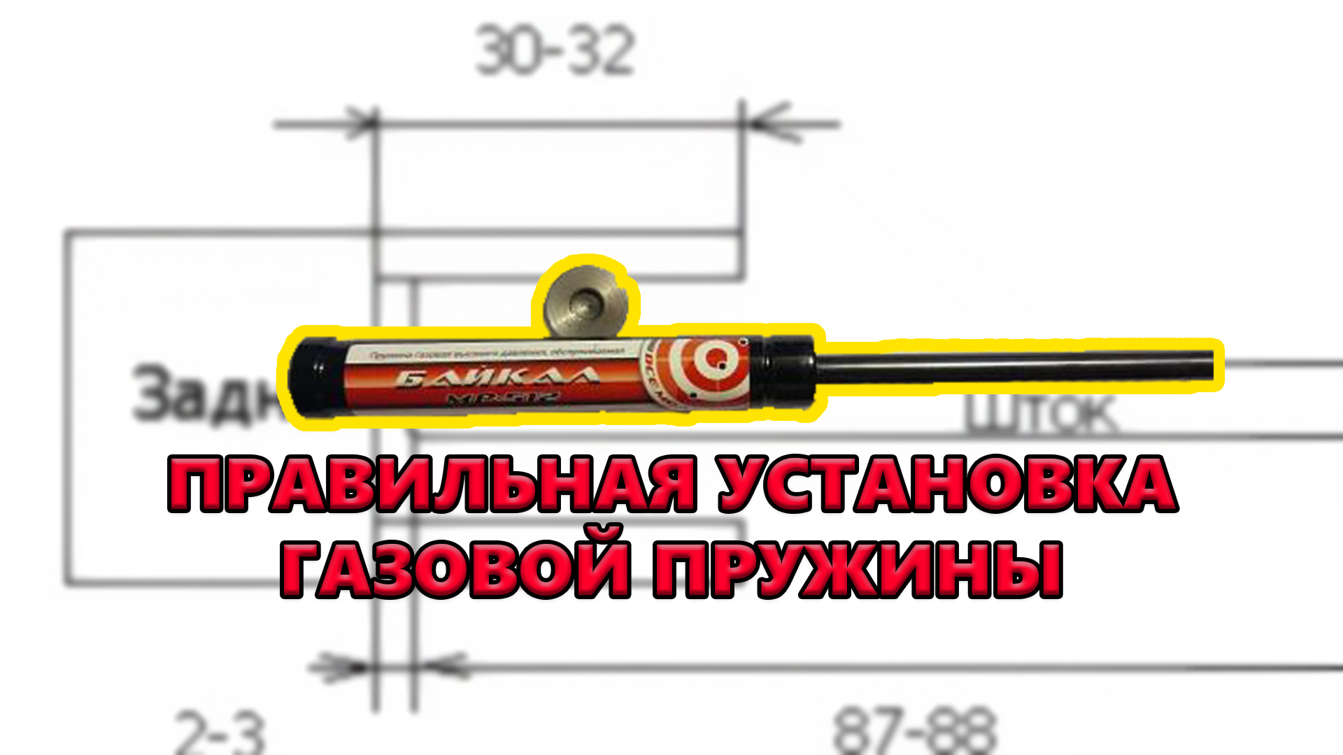 Пружина газовая для Мр-512