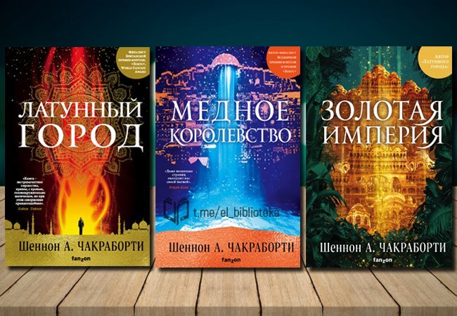 Нашумевшие книжные трилогии в жанре фэнтези, которые уже изданы. | Беру ...