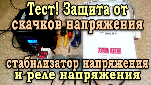 Поломка в стабилизаторе напряжения