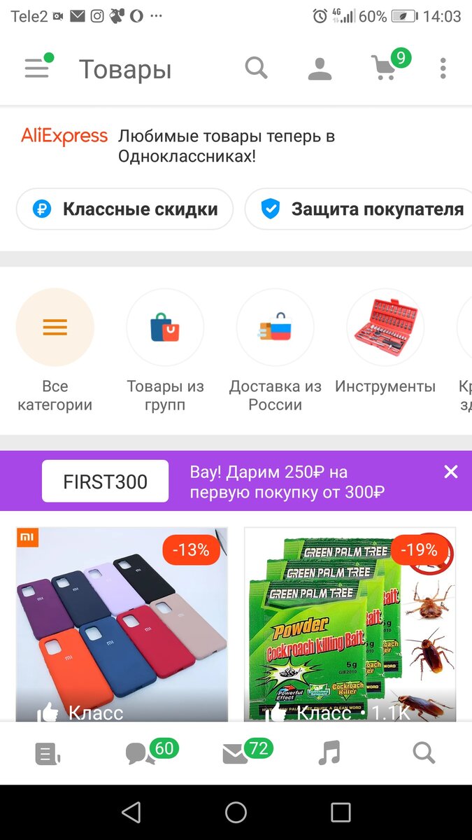 Поделюсь как выгодно покупать на AliExpress через Одноклассники | Ольга  Блогер | Дзен