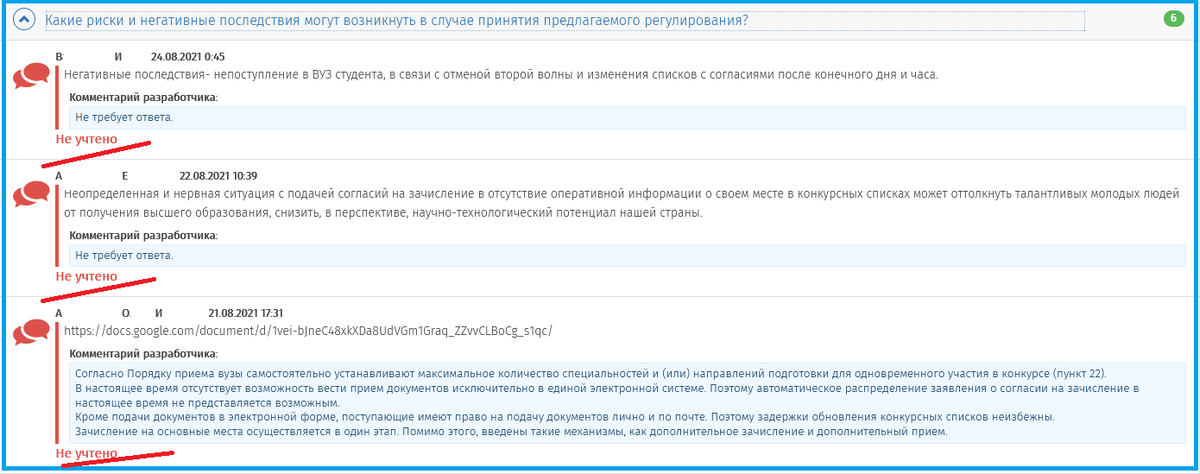 Скриншот страницы сайта https://regulation.gov.ru/projects#npa=118877
