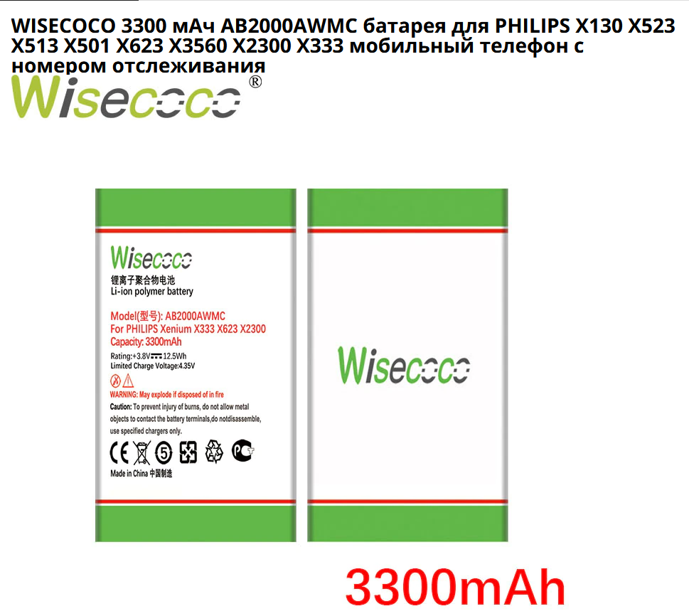 Тестирование аккумулятора WISECOCO для сотового телефона Philips x623 |  Дачный СозонТ | Дзен