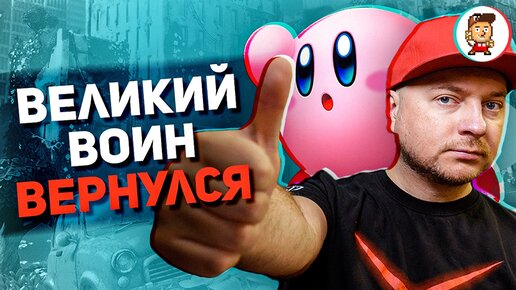 Обзор Kirby the Forgotten Land от Denis Major