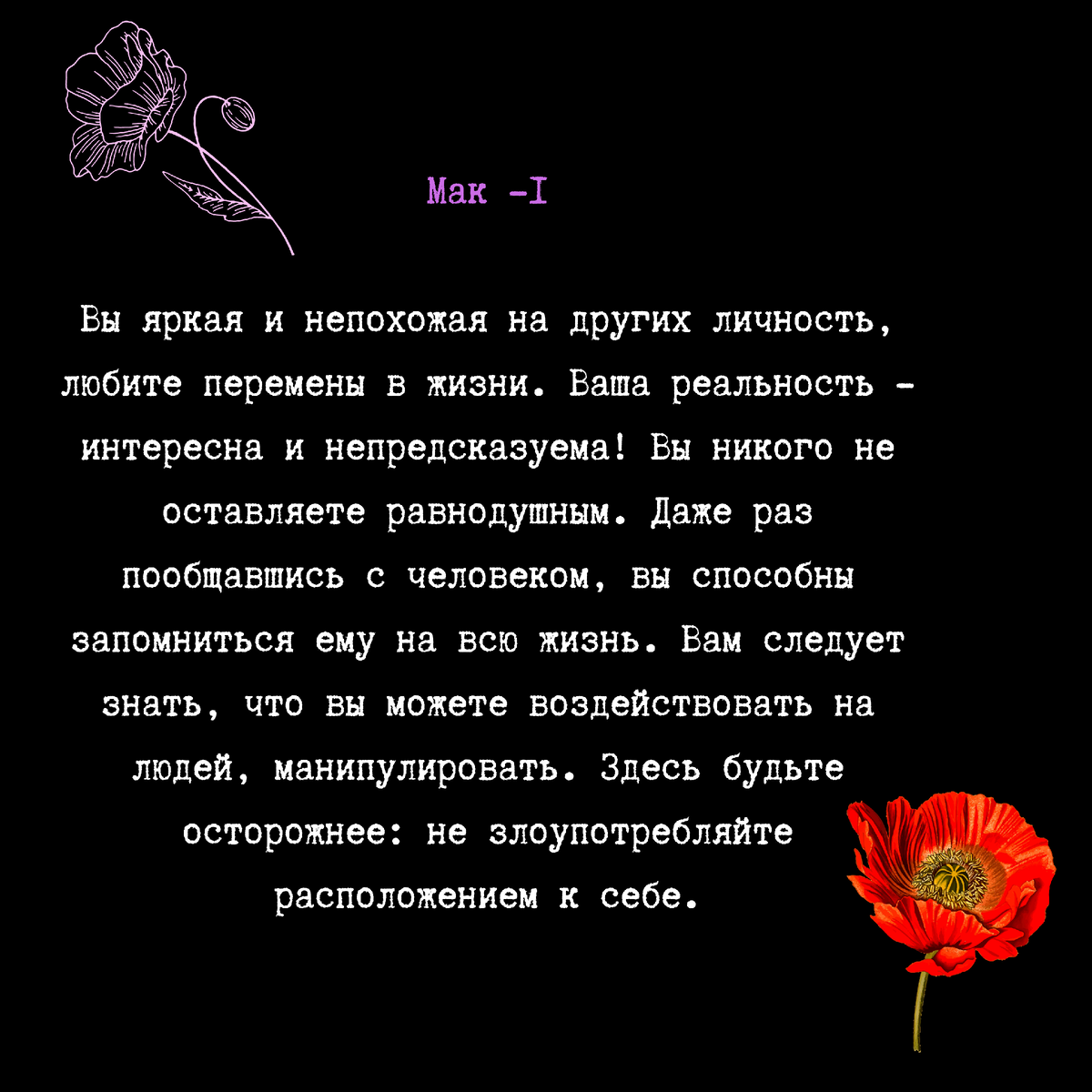 мак