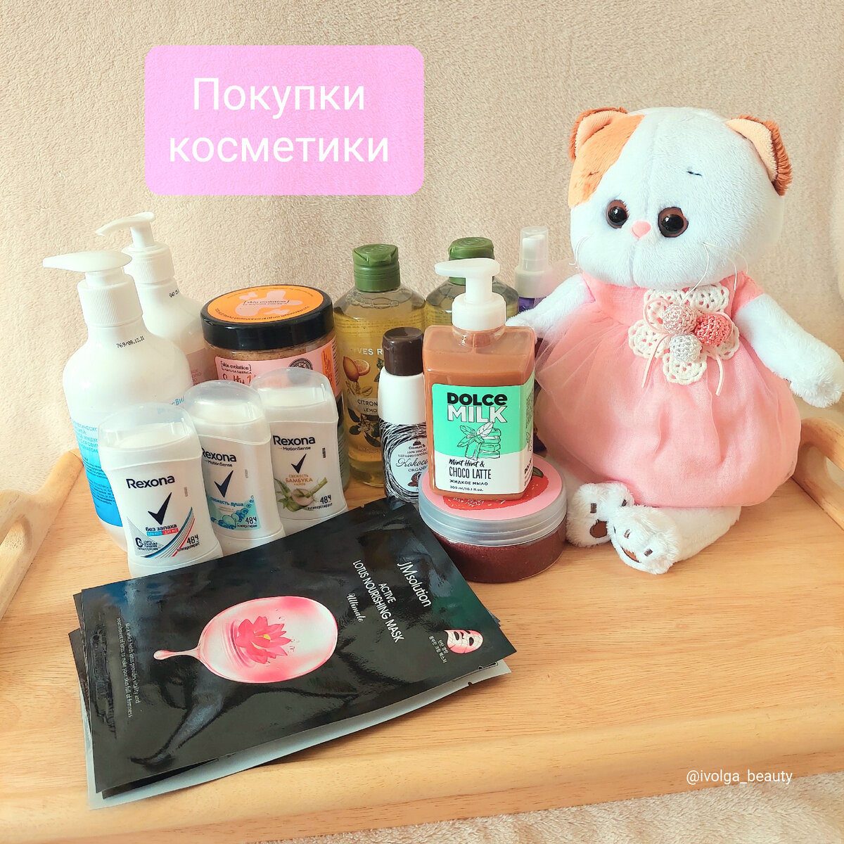 Косметические покупки 