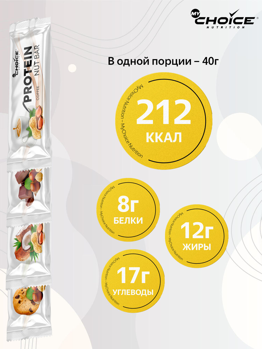 Спортивные батончики состоят из натуральных компонентов, старательно подобранных для достижения максимальной пользы. Лучшие пп батончики без сахара поддерживают энергетику мышц и нервной системы, подавляют катаболизм и поддерживают мышцы большим количеством полноценного белка, который лучше усваивается в сочетании с углеводами.