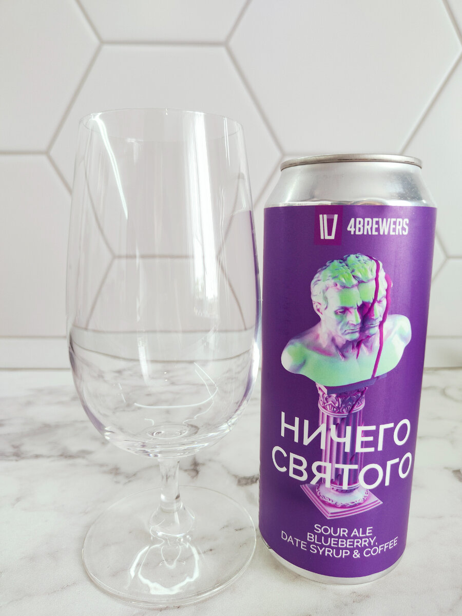 Пиво "Ничего святого" от 4BREWERS