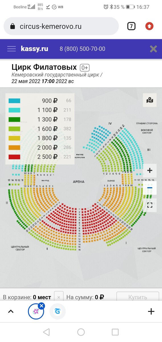 Цены и места в цирке. Я взяла за 1600 справа в 3 ряду 2 места (серым обозначено)