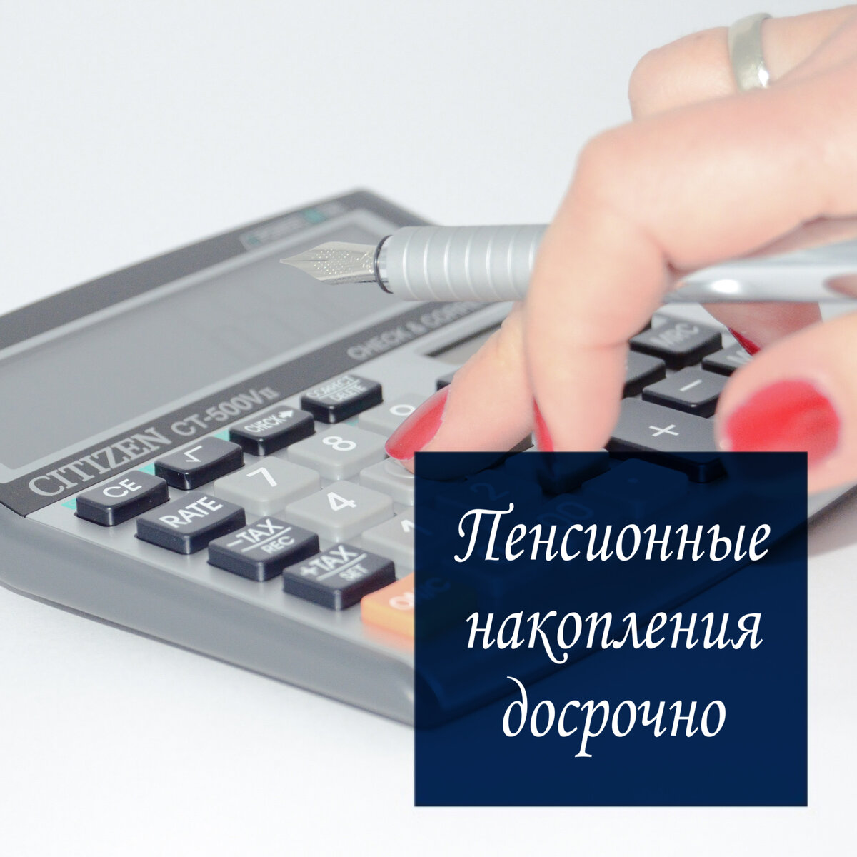 КТО МОЖЕТ ПОЛУЧИТЬ ПЕНСИОННЫЕ НАКОПЛЕНИЯ ДОСРОЧНО | Пенсионный юрист ...