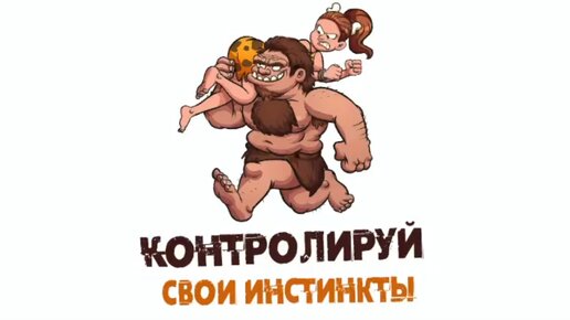 Сатья. «Контролируй свои инстинкты»