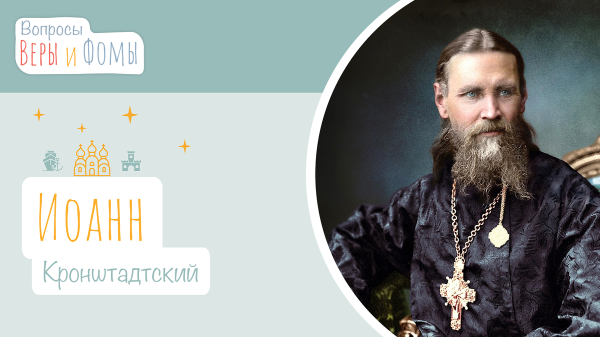Вопросы Веры и Фомы
