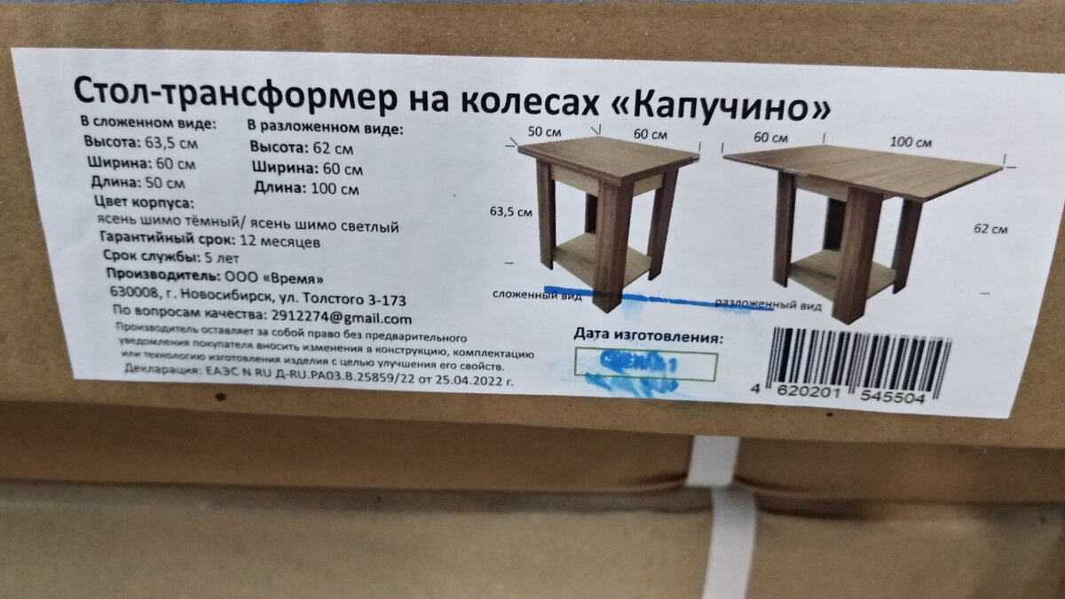 Этикетка с данными с упаковки стола