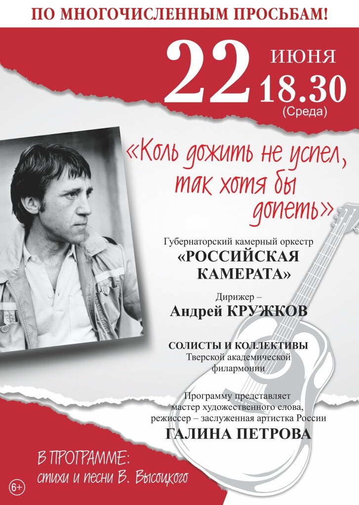 В Твери дадут концерт-посвящение Владимиру Высоцкому