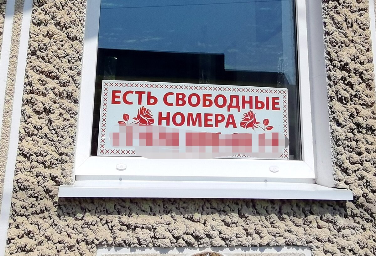 Есть свободные номера