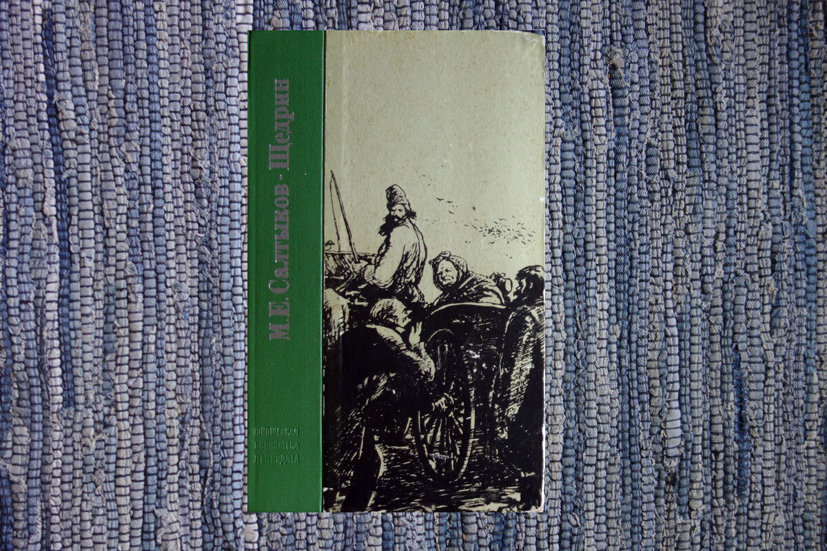 Книга из собственной библиотеки