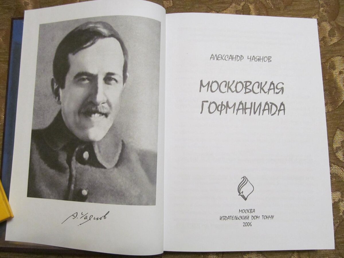 Кто нашептал сюжет Булгакову (Александр Чаянов - забытый великий) | Кабанов  // Чтение | Дзен