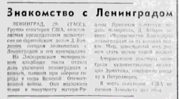 Не хотим уезжать: почему 36-летний Байден с трудом покинул СССР после визита в 1979 году?1