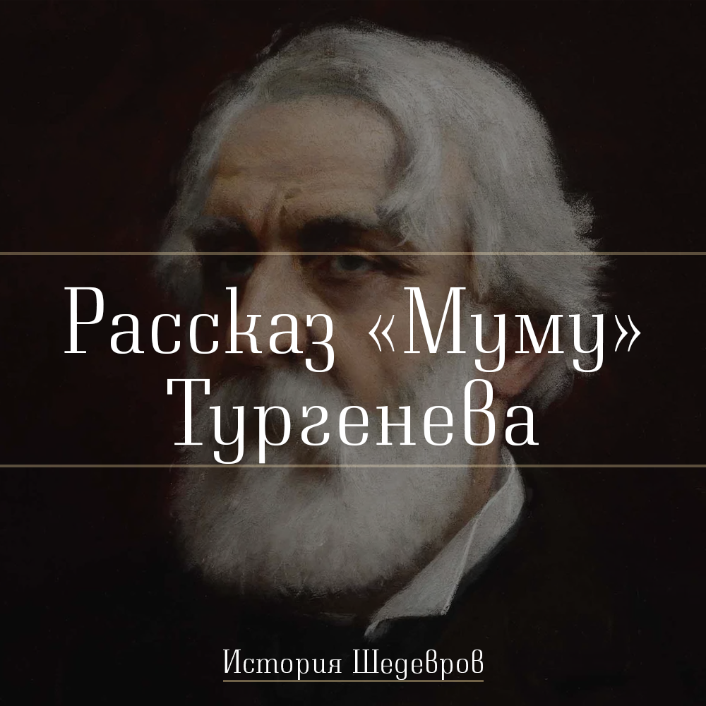 Сочинение по рассазу И. С. Тургенева 