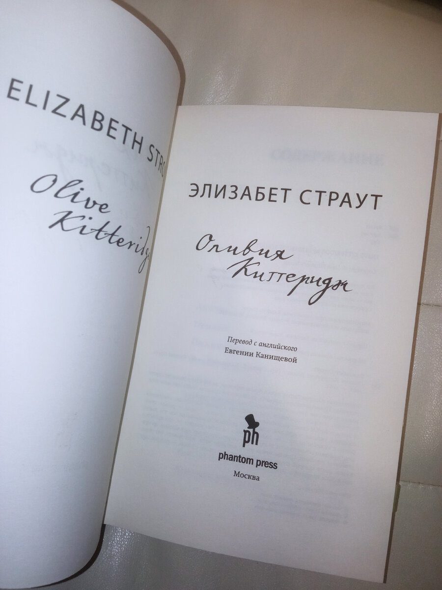 Последняя из рода страут читать. Элизабет Страут книги.