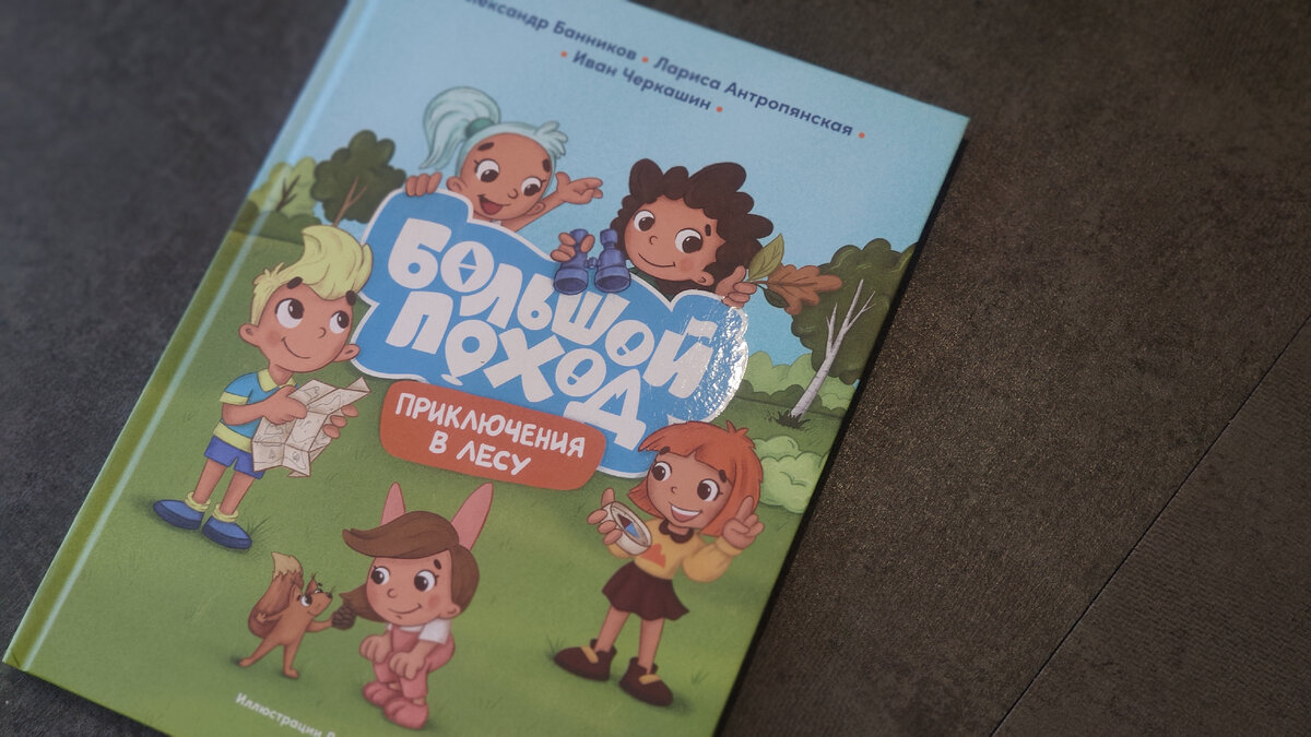 Формат А4, яркая твердая обложка, яркие рисунки и не очень много текста внутри. Издательство «Альпина. Дети»