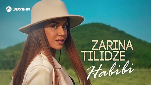 Скачать видео: Zarina Tilidze - Habibi