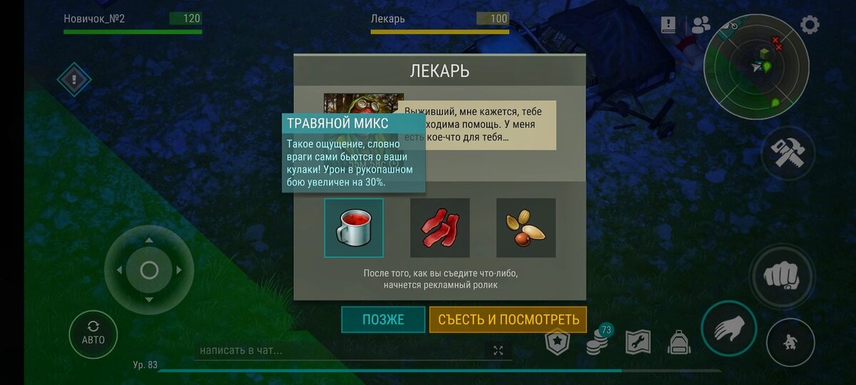 Берём у Лекаря бафф "Травяной микс", который увеличивает урон от кулаков