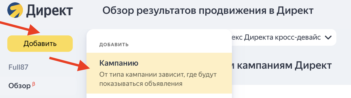 Выбор кампании в рекламном кабинете Яндекс.Директ. 