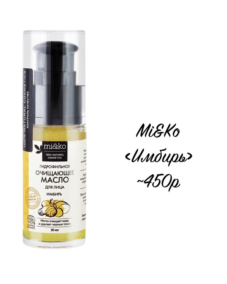 Mi&Ko "Имбирь"