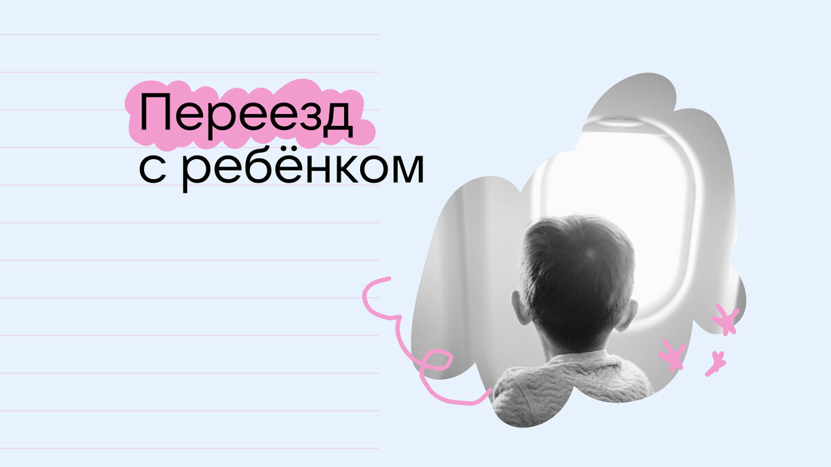 Переезд в другой город: как родитель может помочь ребёнку? | Сферум | Дзен