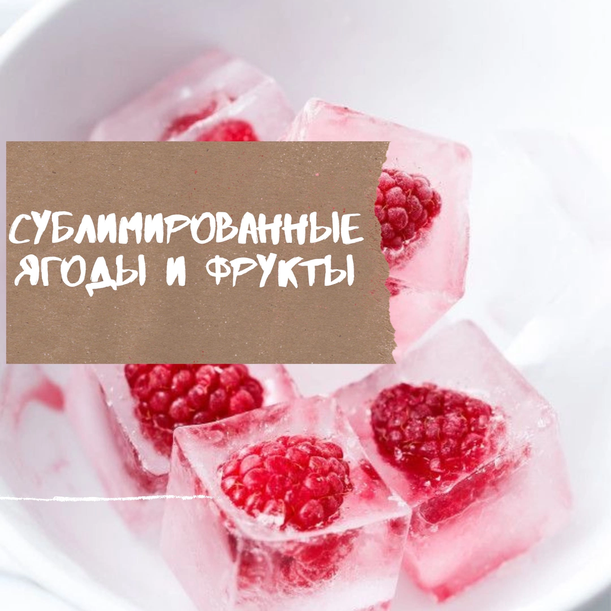 Сублимированные ягоды и фрукты 🍇 | ☽ Серп Селин ᛖ ᛉ ᛁ | Дзен