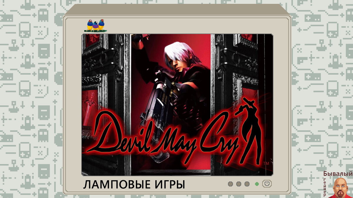 Как сделать на весь экран Devil May Cry 3?