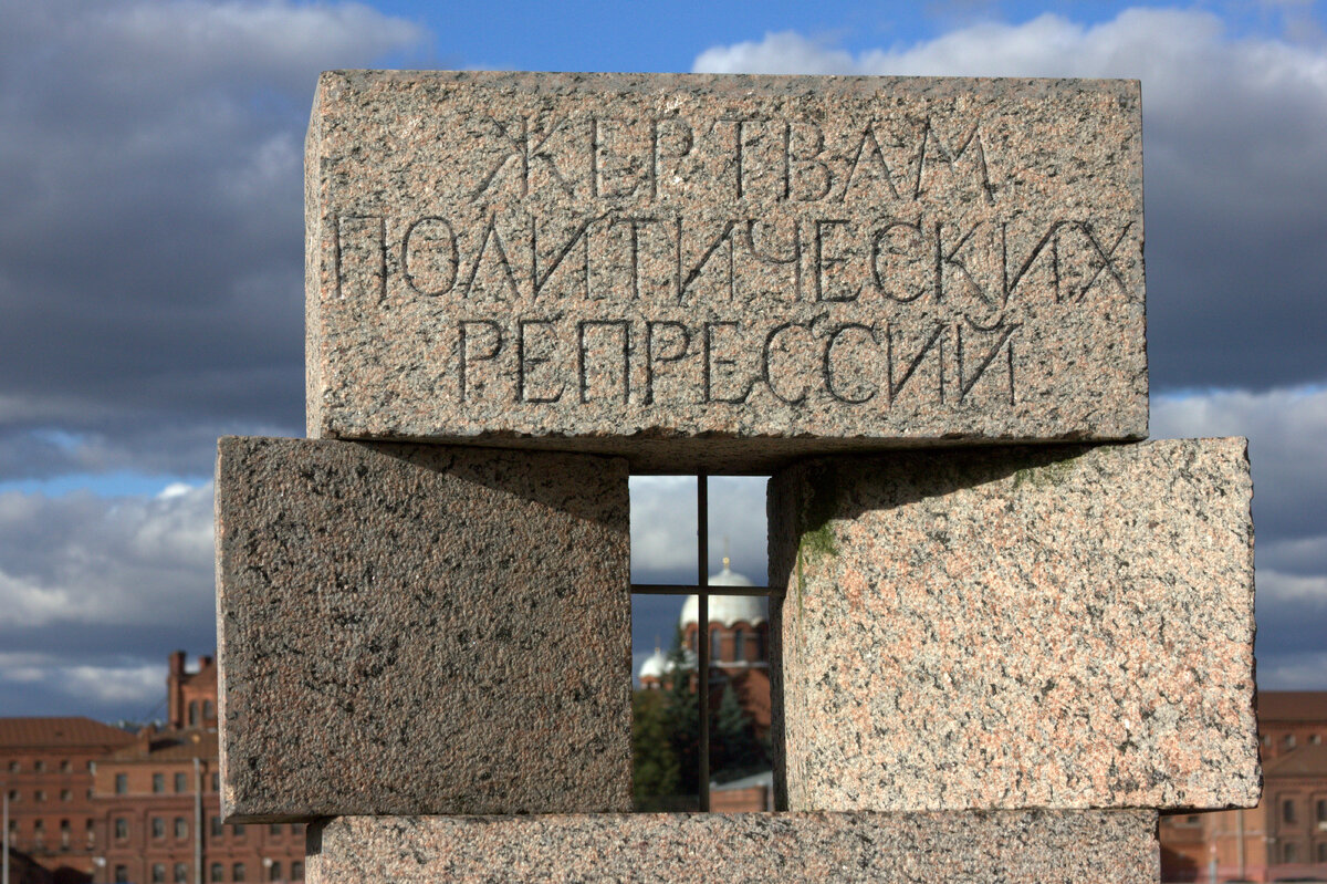 Часть памятника жертвам репрессий на Воскресенской набережной Невы в Санкт-Петербурге.