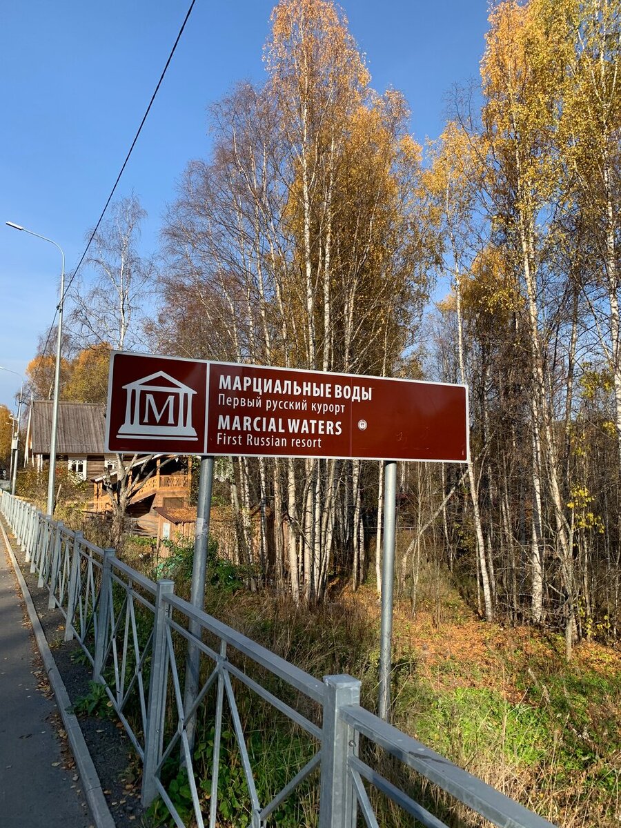 Курорт  "Марциальные воды". Фото: https://yandex.ru/maps Alex Hamei